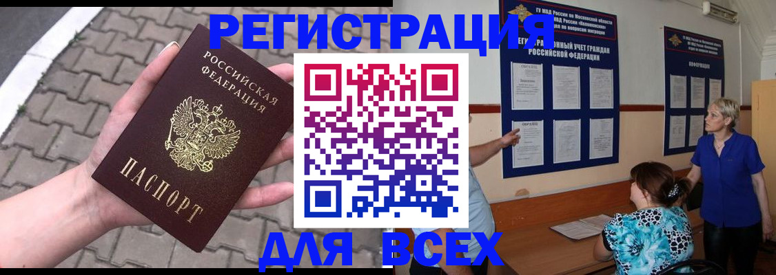 прописка в Донецке