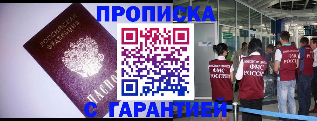 прописка для работы в Донецке