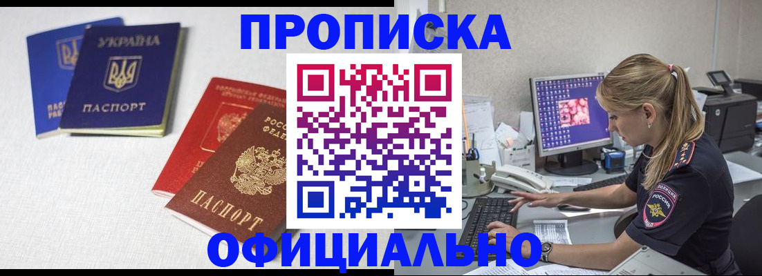 прописка иностранных граждан в Донецке