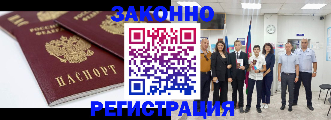 временная регистрация для всех в Донецке