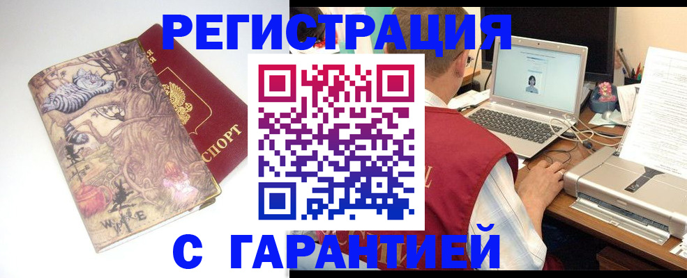 прописка в Донецке