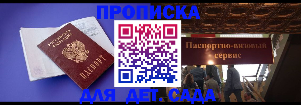 временная регистрация купить в Донецке