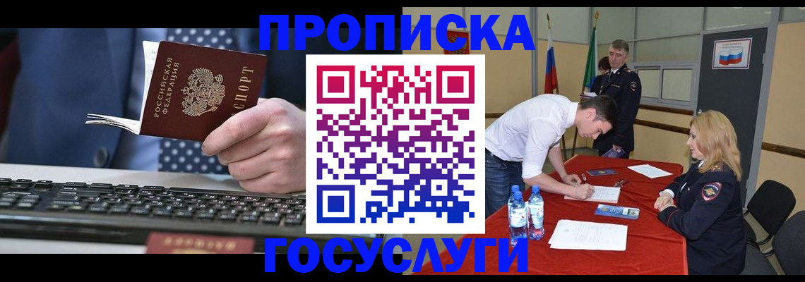 где прописаться в Донецке