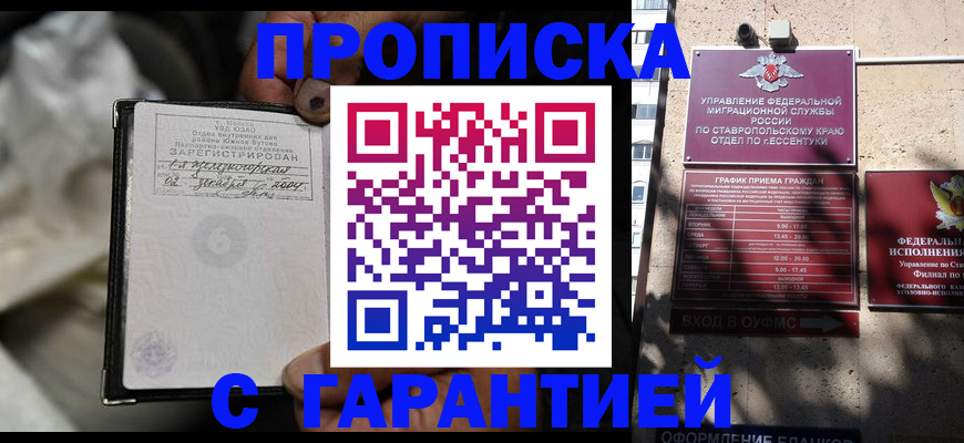 прописка паспорт в Донецке