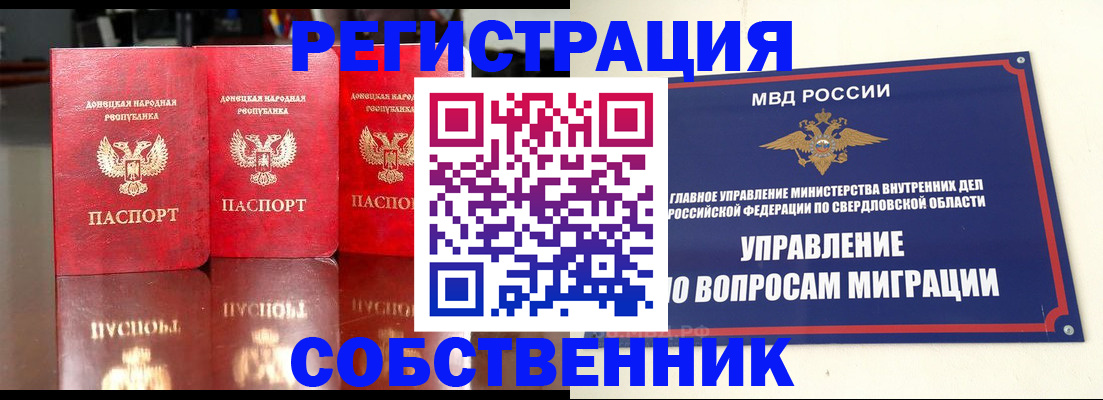 временная регистрация недорого в Донецке