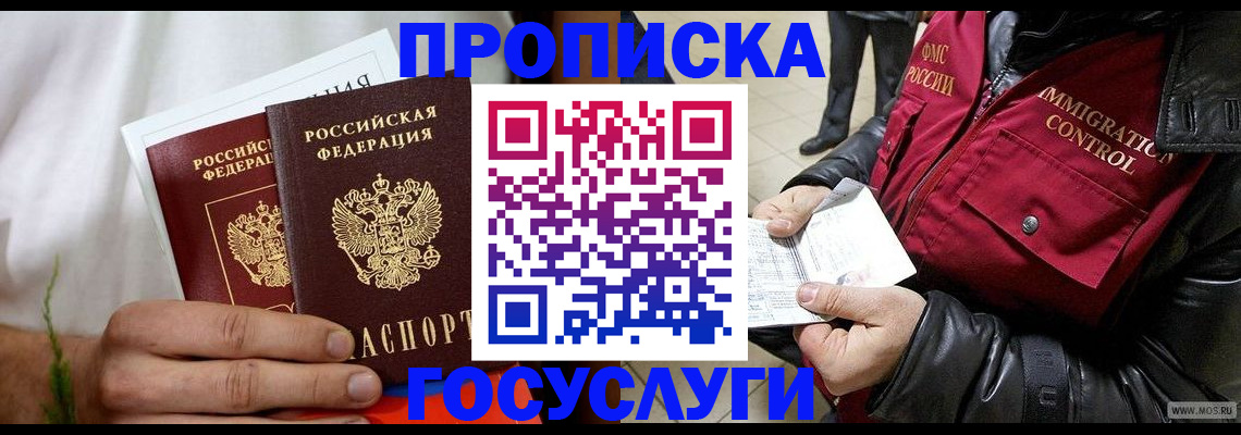 временная регистрация госуслуги в Донецке