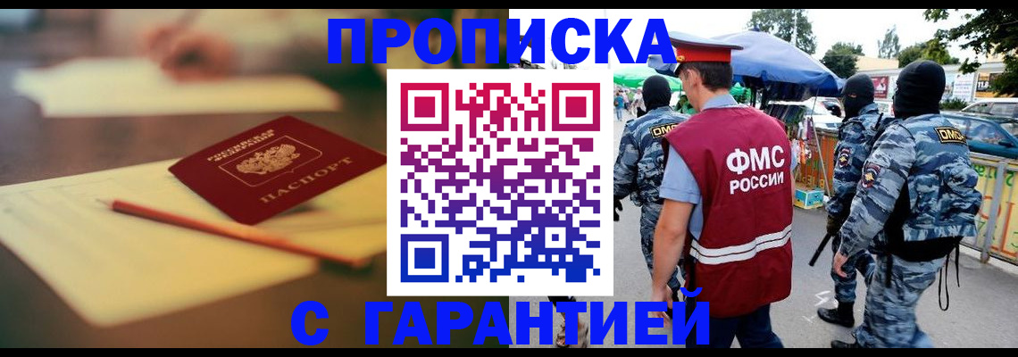 временная регистрация поиск в Донецке