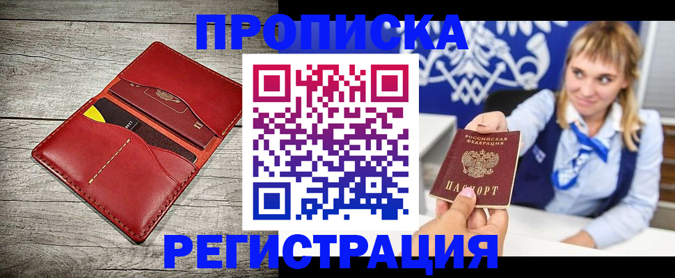 временная регистрация гарантия в Донецке