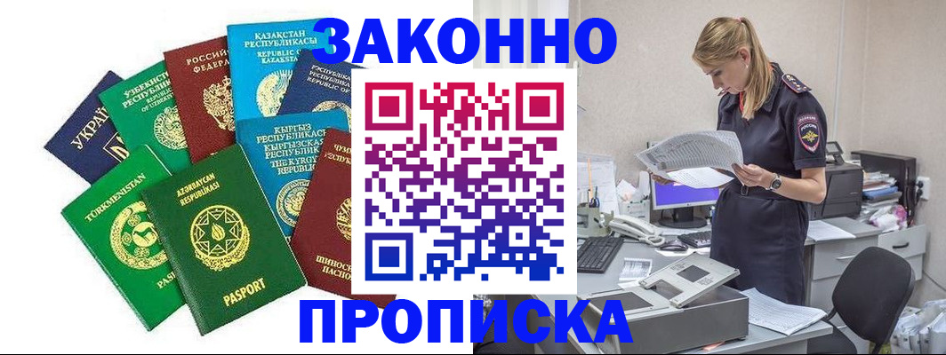 временная регистрация недорого в Донецке